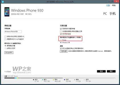 flash中如何导入音乐 如何往WP8.1中导入iTunes音乐？