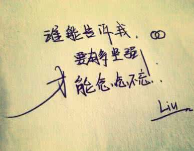 要多坚强才敢念念不忘 要多坚强才能念念不忘 “要有多坚强，才敢念念不忘” | 失恋后为什么很难走出来