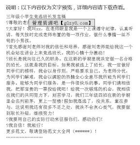 竞选班长发言稿 竞选班长发言稿 竞选班长演讲稿 竞选班长发言稿