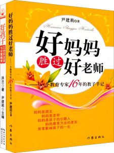 好妈妈胜过好老师 好妈妈胜过好老师 学会这6个偏方,照做胜过吃保健品