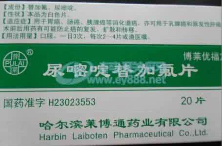 替加氟片作用 替加氟片有什么作用？