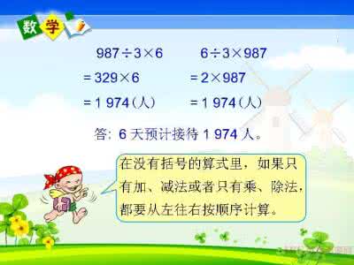 四则运算教学设计 苏教版四年级教学设计 苏教版小学四年级数学《四则运算》教学案例