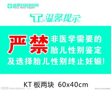 医学需要胎儿性别鉴定 禁止胎儿性别鉴定 禁止非医学需要的胎儿性别鉴定解读