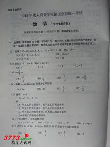 文史类 2012年成人高考高起点数学试题（文史类）