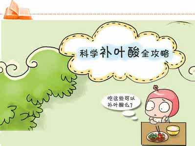 叶酸的副作用 叶酸的副作用 叶酸的副作用 并非越多越好