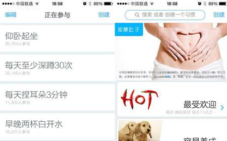 让手机应用帮你养成好习惯