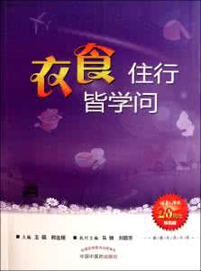 衣食住行皆学问 衣食住行皆学问 处暑=凉快？还有一堆衣食住行的学问呢！