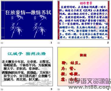 苏轼名句 苏轼名句选读