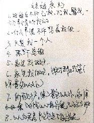 结婚不平等条约 结婚条约就这么写,很幸福!