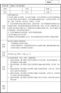 统计学上机实验报告 《统计学》上机实验报告(二)