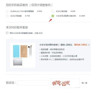 小米之家预约购买流程 大额取现预约详细流程 小米4怎么预约？小米4手机预约网址+详细预约流程图解