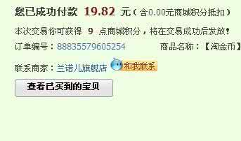 淘宝买东西没有淘金币 淘宝买东西没有淘金币 没有淘宝号怎么买东西?