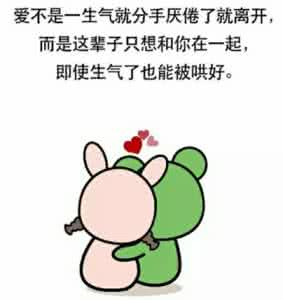 吵不散骂不走那才算爱 真爱,吵不散,骂不离!