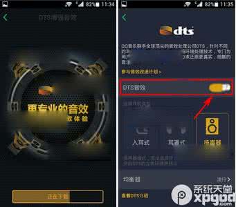 qq音乐dts音效 手机qq音乐dts音效怎么开启?