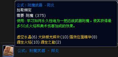 附魔需要上一级法术 附魔：30法术伤害都需要什么材料？具体些还有ZG门口杀小怪给赞达? 30法伤