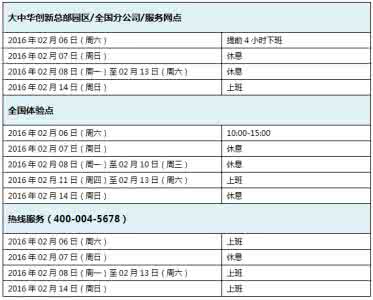 2017年春节放假安排 国务院2016年春节放假安排