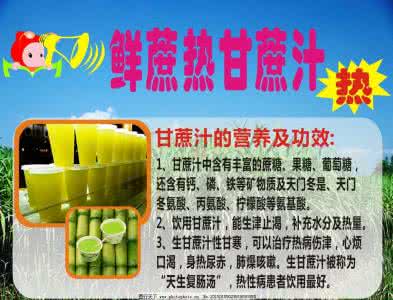鲜榨甘蔗汁功效与作用 甘蔗汁的功效与作用