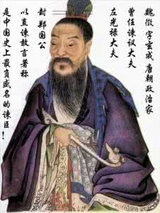 郑文贞公魏征寝疾 郑文贞公魏征简介 魏征简介