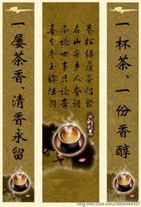 送陆鸿渐山人采茶赏析 茶联赏析