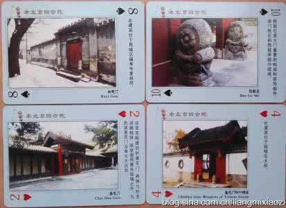 水长城老北京四合院 扑克收藏 ------- 老北京【6】----- 四合院篇