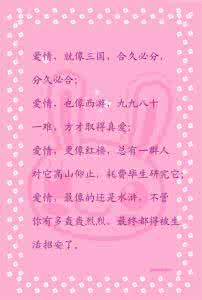 春娇与志明爱情观 爱情观与四大名著