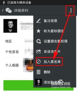 朋友圈黑名单怎么恢复 微友黑名单怎么设置