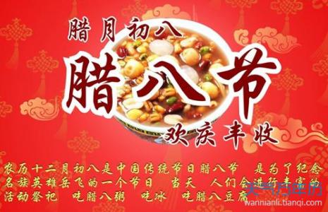 腊八粥的传说 为什么说过了腊八就是年