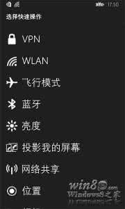 魅族个性化中心 如何设置WP8.1操作中心、个性化通知中心?