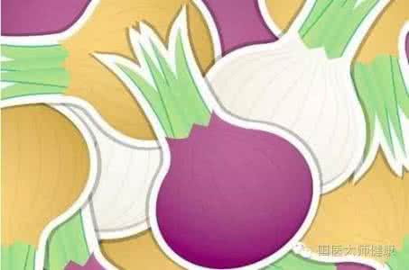 洋葱降血压 洋葱太阳底下晒一晒，这种降压物质成倍增加，保健效果翻倍~