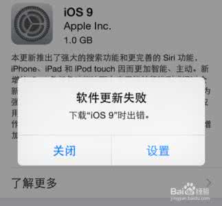 苹果7升级失败怎么办 苹果iOS 7.0.4升级失败怎么办？