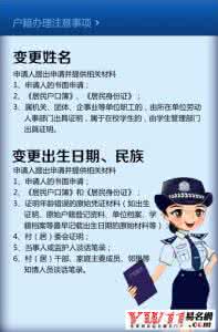 小孩改名字流程手续 小孩改名字需要什么手续