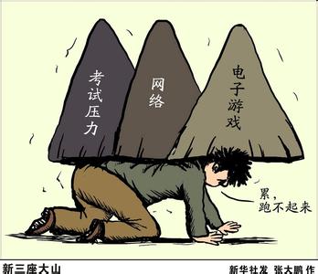 新三座大山指的是什么 新三座大山指的是 【三座大山指什么】三座大山包含哪些