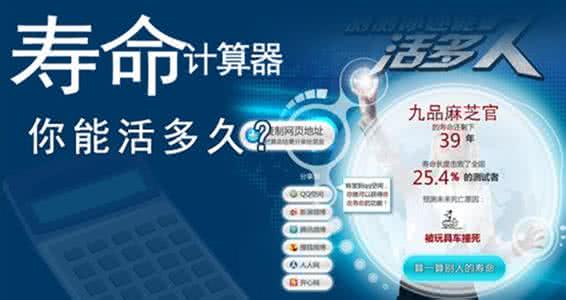 寿命预测 寿命预测表 5分钟就算出你还能活多久?