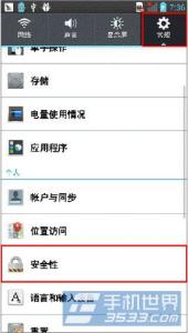 开启未知来源 LG-E985T未知来源如何开启?