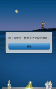 漂流瓶被投诉怎样解除 漂流瓶被投诉怎么解封