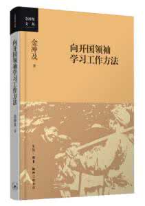 周恩来传 金冲及 pdf 《周恩来传》(全4卷)金冲及&中共中央文献研究室