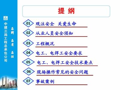 临时电工安全技术交底 临时用电安全技术交底 临时用电工安全技术交底