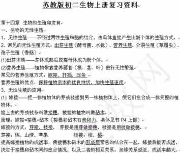 八年级【下】生物复习资料