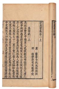 班固 汉书 02汉书(汉·班固)
