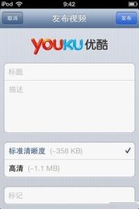 iphone分享视频到优酷或土豆