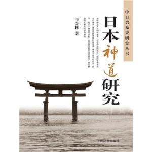 神道与日本文化txt 神道与日本文化