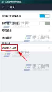 qq怎么清空聊天记录 支付宝怎么清空聊天记录