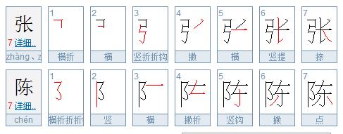 风的笔顺笔画顺序 短的笔顺笔画顺序 短笔画