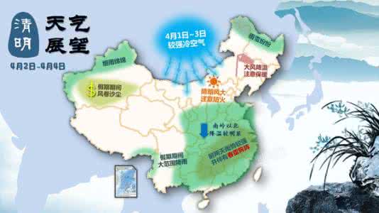 清明的天气特点