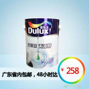 多乐士环保乳胶漆 多乐士乳胶漆价格 多乐士乳胶漆 品质优良，环保更健康