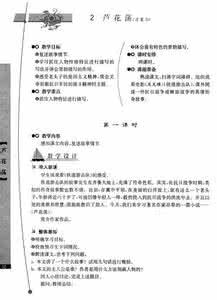 芦花荡教学设计 芦花荡教案的教学过程 2芦花荡教学设计教案-