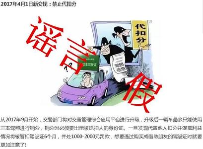 2017年4月1日新交规 4月1日起执行新交规？12分都不够扣？先来听听苏州交警怎么说