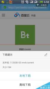 360浏览器下载bt文件 uc浏览器离线下载bt文件教程
