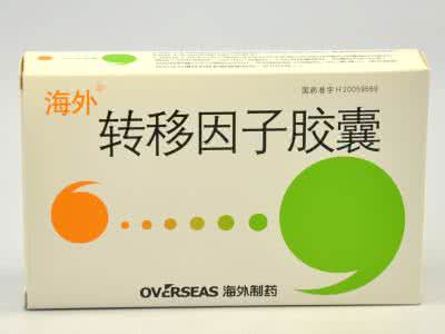 转移因子胶囊副作用 转移因子胶囊有副作用吗？