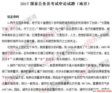 2017国家公务员申论 2017国家公务员申论 2017国家公务员考试（地市）申论试题